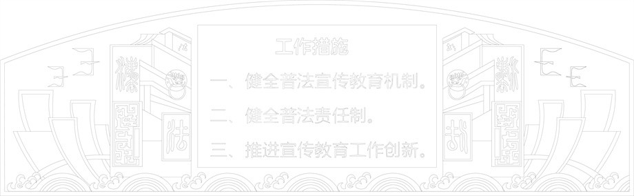 法院浮雕雕塑壁畫原創(chuàng)手繪設(shè)計稿